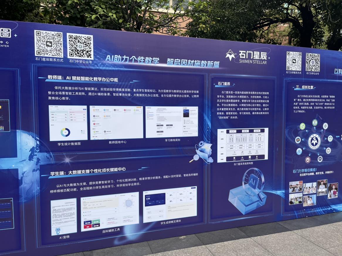 石门星辰 - 学情分析界面